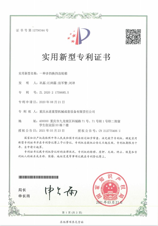 一種多擋換擋齒輪箱