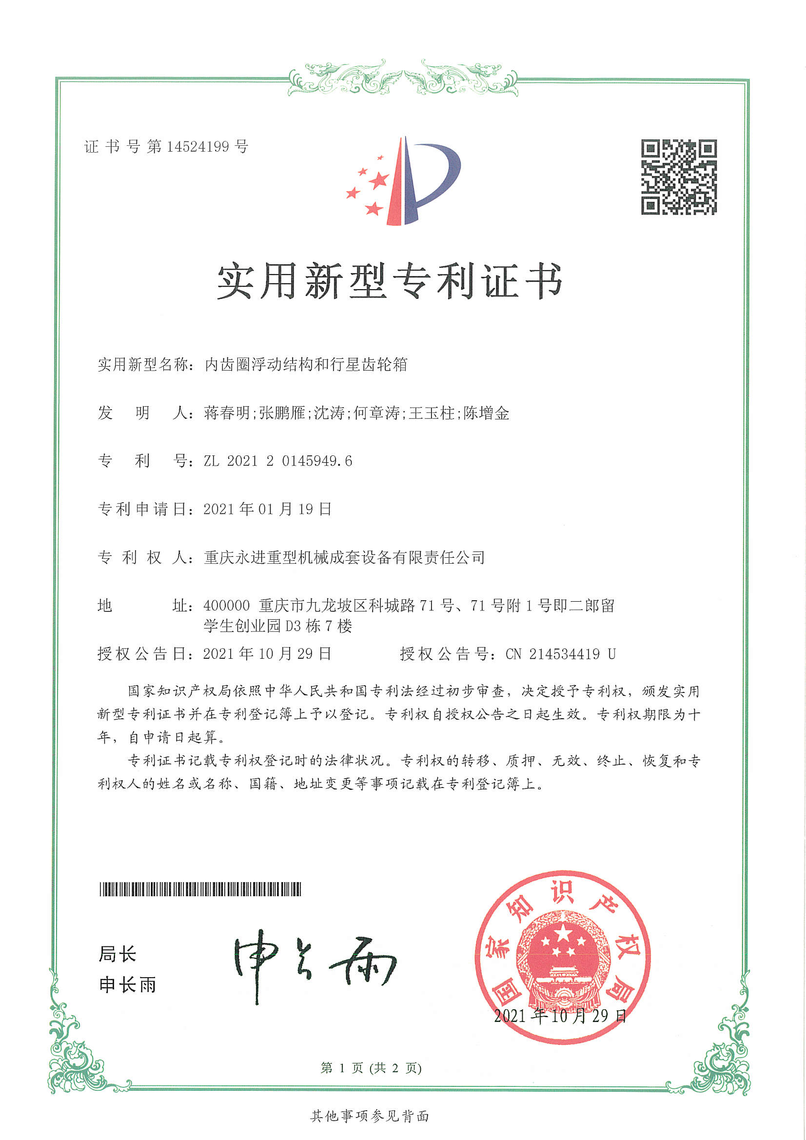 內(nèi)齒圈浮動(dòng)結(jié)構(gòu)和行星齒輪箱