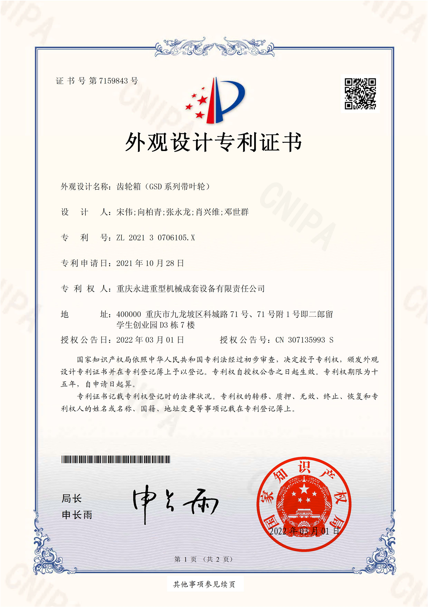 齒輪箱（GSD系列帶葉輪）外觀設(shè)計(jì)