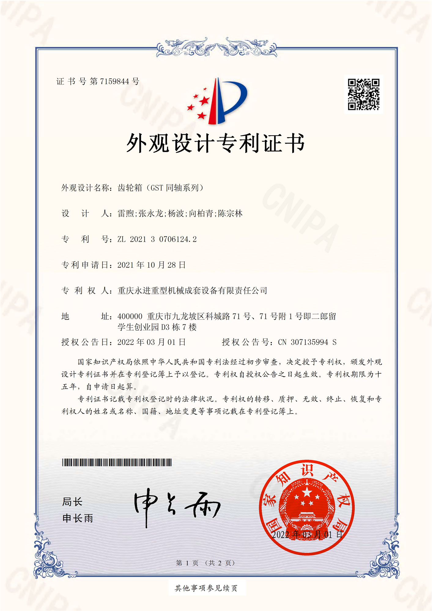 齒輪箱（GST同軸系列）外觀設計