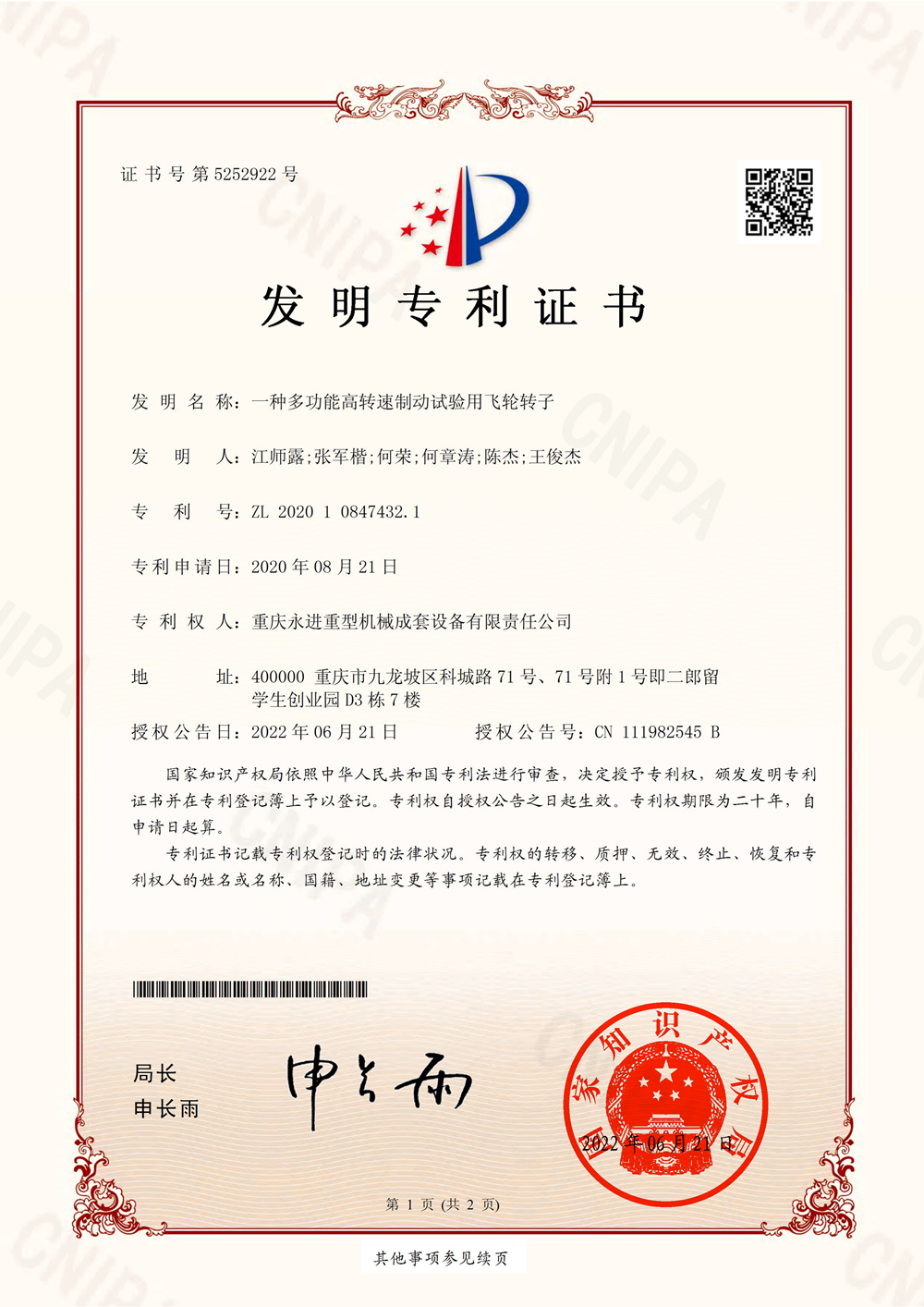 一種多功能高轉速制動試驗用飛輪轉子