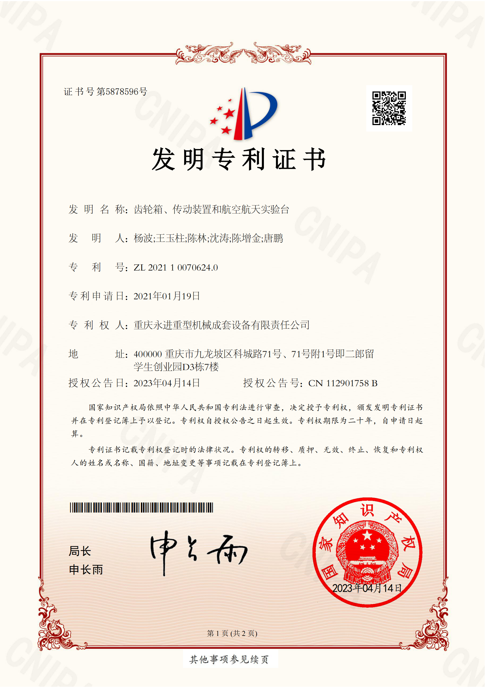 齒輪箱、傳動裝置和航空航天實驗臺